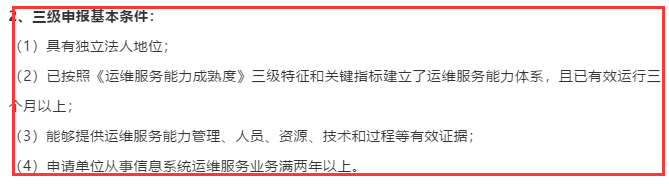 廣州ITSS認證常規(guī)級別3、4級資質(zhì)申報要求在這里！