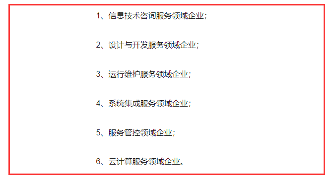 2020年！ITSS認(rèn)證更適用于這幾塊領(lǐng)域的企業(yè)哦！