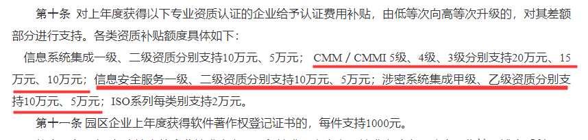 通知！廣州涉密資質(zhì)，信息安全服務(wù)資質(zhì)，CMMI補(bǔ)貼申請(qǐng)2020年底截止！