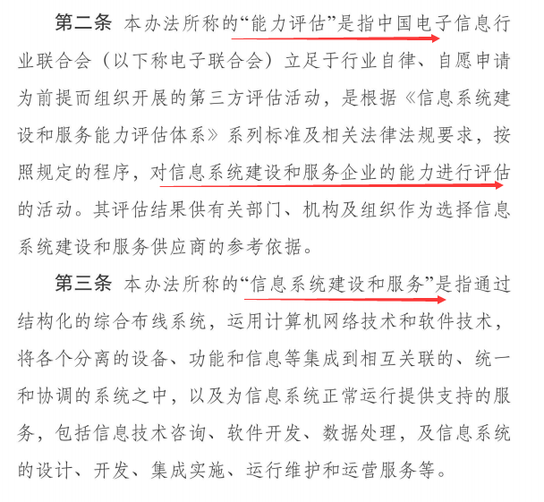 2020新資質(zhì)？信息系統(tǒng)建設(shè)及服務能力評估是什么？
