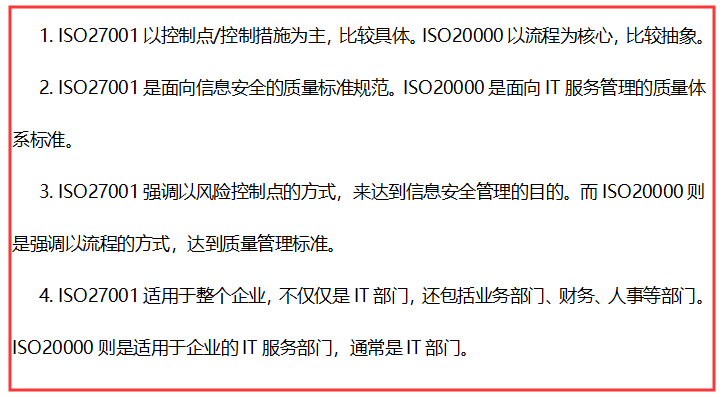 ISO27001體系適用于什么范圍？ISO20000體系呢？有啥不同