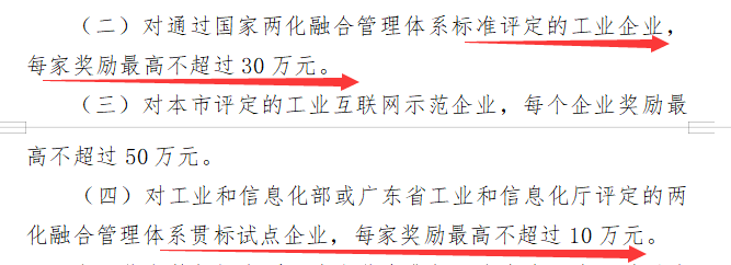 2020年的兩化融合補(bǔ)貼跟2019年還是一樣的嗎？
