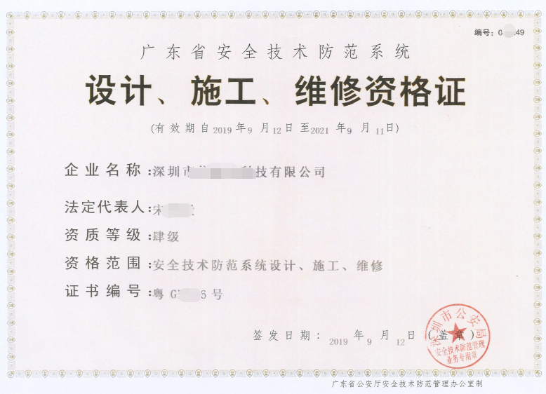 不要再傳謠啦！2020廣東安防資質(zhì)依然還可以辦！