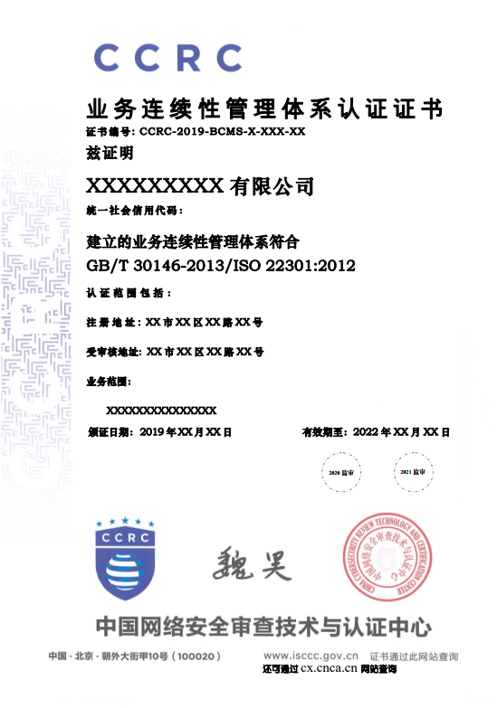 CCRC跟ISO22301是什么關(guān)系？可以發(fā)ISO22301證書嗎？