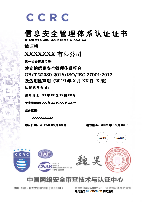 好奇！CCRC還有ISO27001認(rèn)證？證書長什么樣子呢？