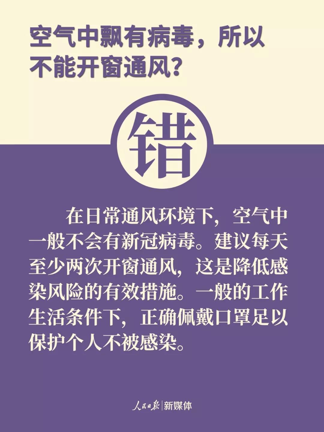 注意！防控新冠肺炎，這9個(gè)都是誤區(qū)
