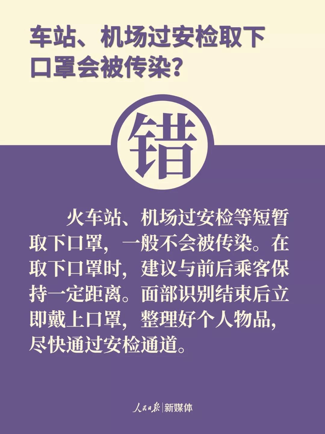 注意！防控新冠肺炎，這9個(gè)都是誤區(qū)