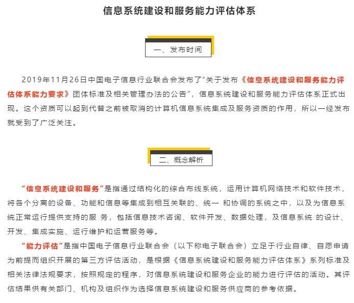 干貨！“系統(tǒng)集成資質(zhì)”霸氣回歸，對(duì)能力評(píng)估體系你知多少？