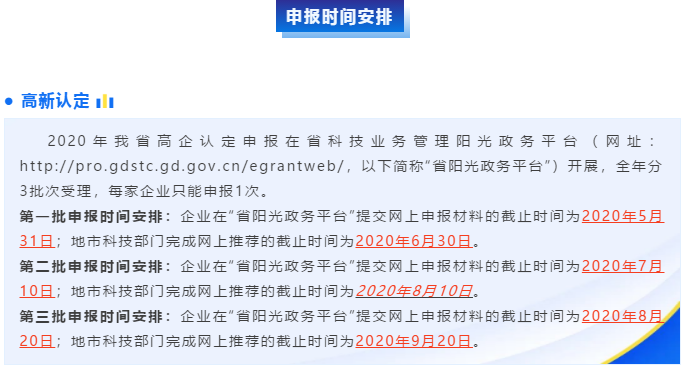 定了！2020高新企業(yè)認(rèn)定申報(bào)時(shí)間新鮮出爐！