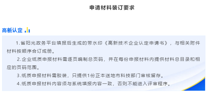 注意！2020年高新申報申請材料的4點裝訂要求！
