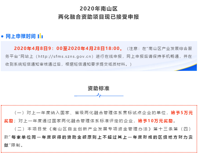 通知！今年南山區(qū)兩化貫標補貼申報28日截止哦！