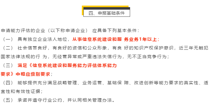 新集成資質(zhì)申報5大基礎條件，值得掌握！建議收藏！