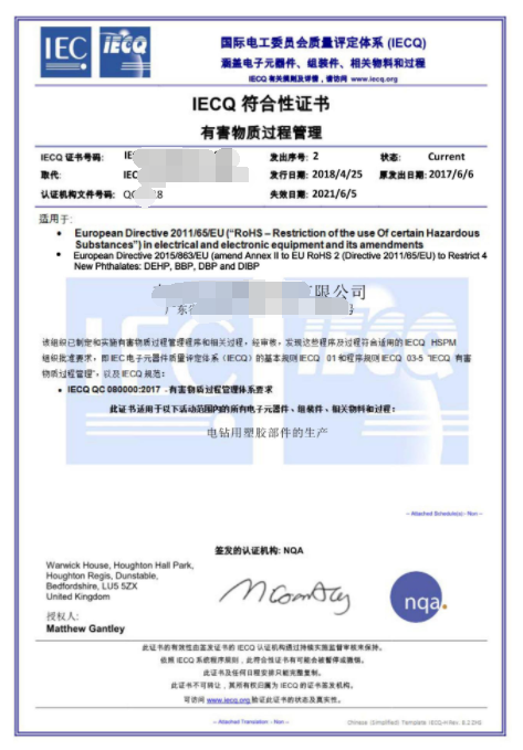 QC080000認(rèn)證證書長(zhǎng)啥樣？不知道的請(qǐng)看這里！