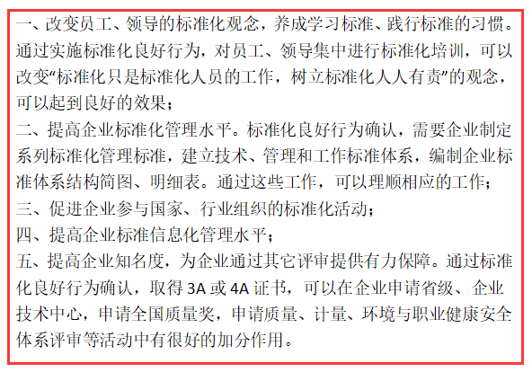 一圖了解標(biāo)準(zhǔn)化良好企業(yè)認(rèn)證的5大好處！卓航分享
