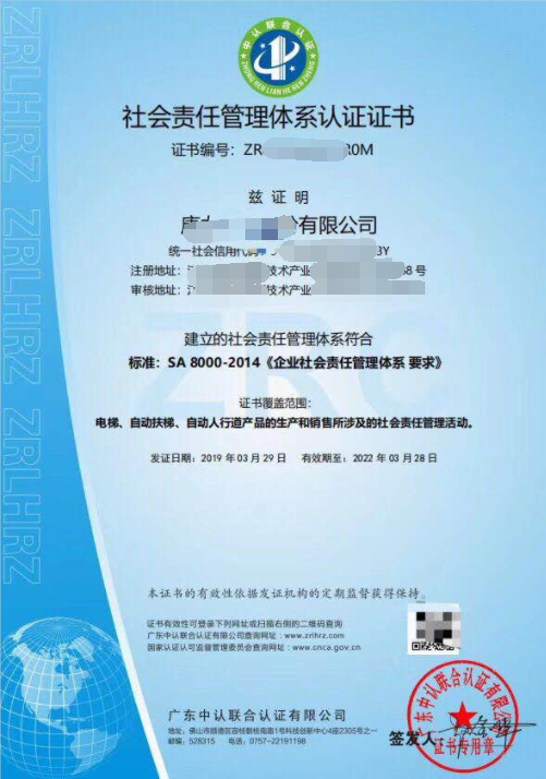 社會(huì)責(zé)任管理體系（SA8000）證書模板及有效期，卓航分享！