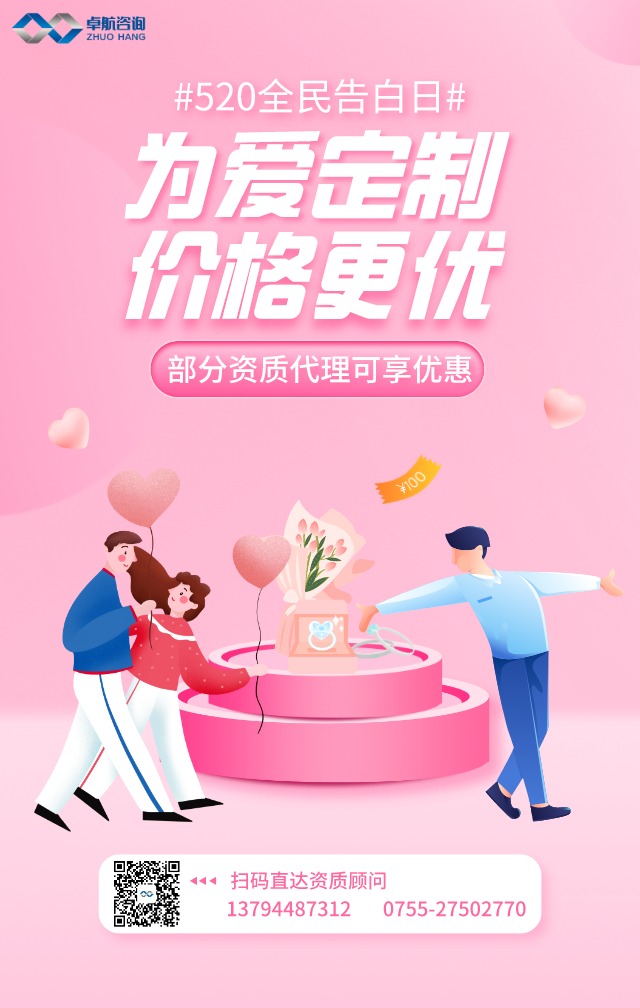 520，卓航咨詢來對(duì)你表白！今日咨詢合作享優(yōu)惠價(jià)哦！