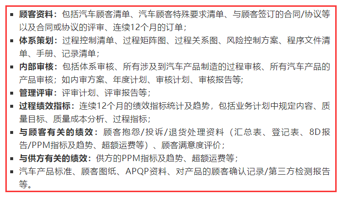 IATF16949認(rèn)證一階段審核8大類核心內(nèi)容！卓航分享