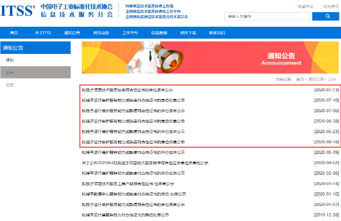 都公示這么多了，你還不知道ITSS現(xiàn)在可以申報(bào)認(rèn)證或年審？