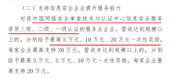 深圳南山區(qū)有望實施CCRC信息安全服務(wù)資質(zhì)補貼發(fā)放政策！