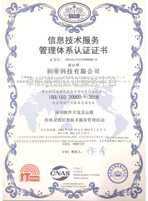 2021年ISO20000認證證書長這樣啦，快來瞅瞅吧！