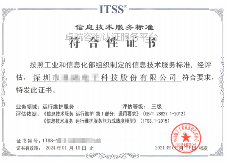 2021年ITSS認(rèn)證證書長這樣，快來看呀！