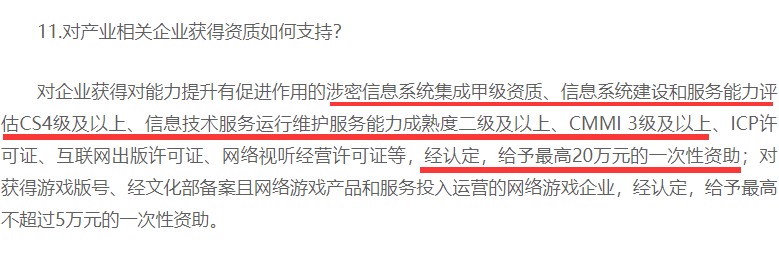 上海企業(yè)獲得涉密資質(zhì)證書后可獲20萬元補(bǔ)貼？