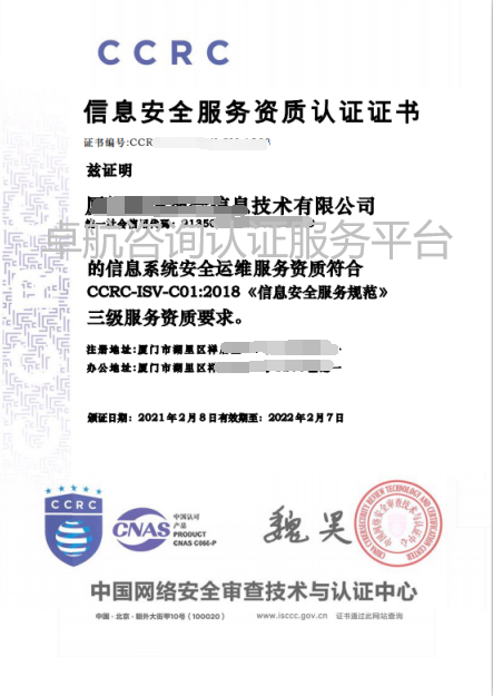 CCRC安全運維三級證書！