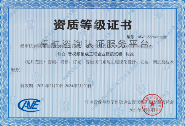 音視頻資質(zhì)二級證書展示！點擊查看！