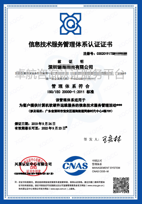 ISO20000證書(shū)展示！