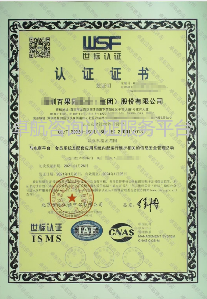 ISO27001證書展示！