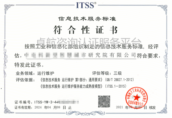 ITSS信息技術(shù)服務(wù)標(biāo)準(zhǔn)符合性證書最新版！