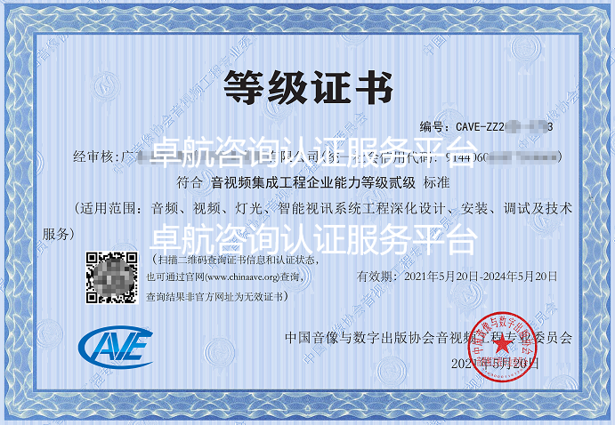 音視頻集成資質(zhì)證書改版啦！新版大公開！