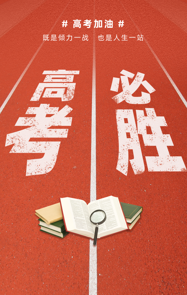 卓航咨詢預祝各學子高考成功，金榜題名！