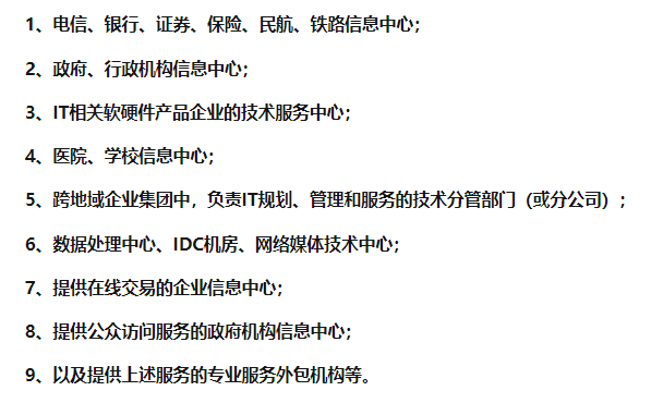 這9類主體適合申報(bào)ISO20000認(rèn)證！認(rèn)證分享