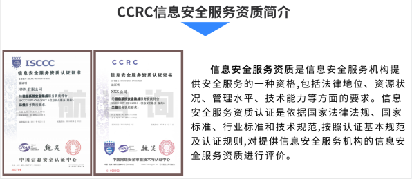 一圖了解CCRC及ISCCC證書對(duì)比及資質(zhì)簡(jiǎn)介！