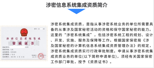 一圖掌握涉密資質(zhì)的證書模板和簡介！