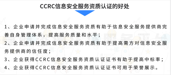 做CCRC認(rèn)證一級的好處有哪些？