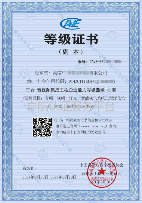 音視頻三級(jí)證書分享！