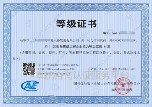 音視頻資質(zhì)等級二級證書分享！
