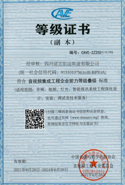 四川音視頻集成資質(zhì)三級(jí)申報(bào)流程、證書分享！