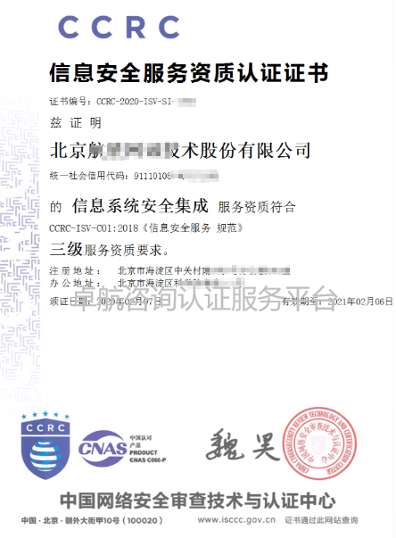 北京、廣州、廈門企業(yè)CCRC三級證書展示！
