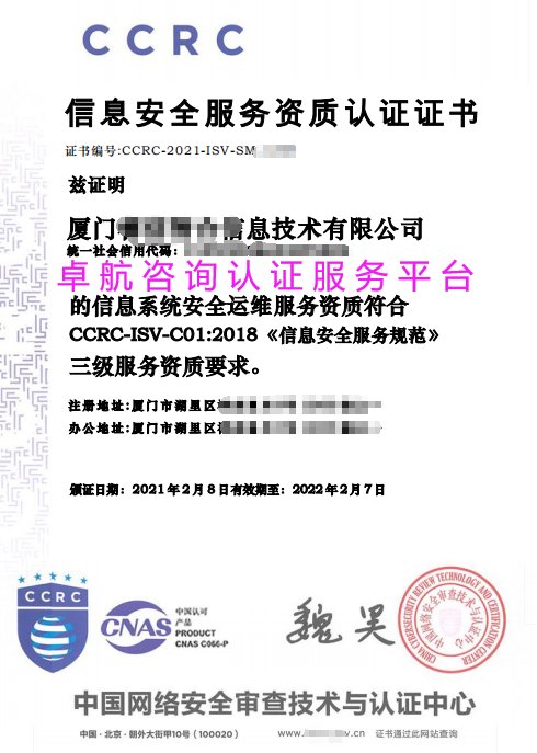 北京、廣州、廈門企業(yè)CCRC三級證書展示！