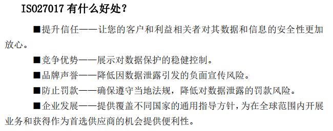 一圖掌握ISO27017認(rèn)證的好處！