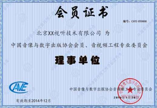 音視頻專委會會員證書是這樣的？
