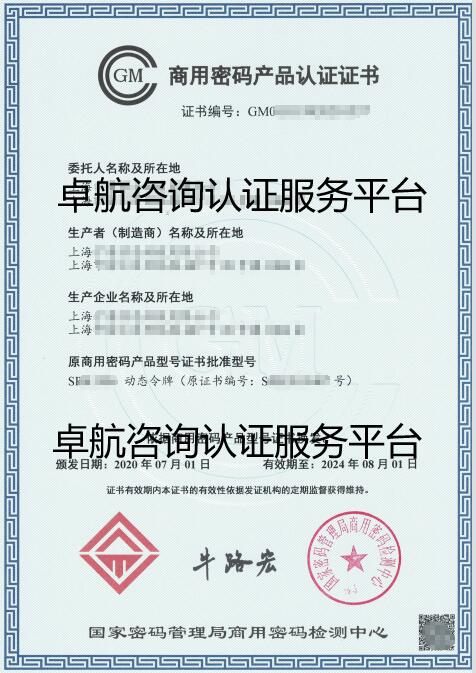 商用密碼產(chǎn)品認(rèn)證證書！卓航分享！