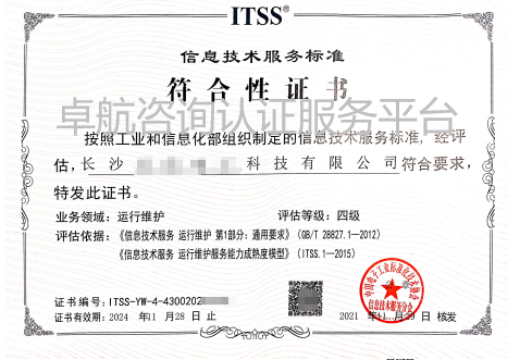 恭喜長沙企業(yè)ITSS認(rèn)證年前順利下證！