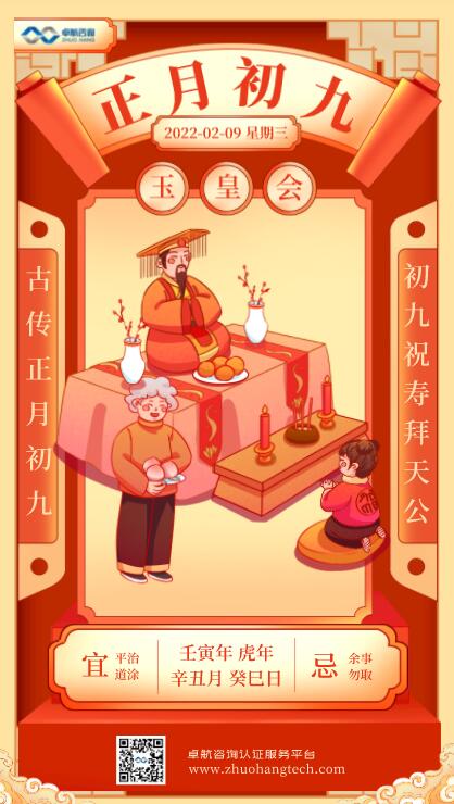 大年初九，卓航咨詢祝您虎年大吉！