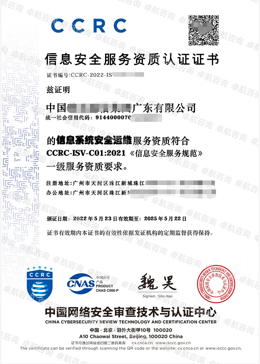 廣州CCRC安全運(yùn)維一級證書展示！