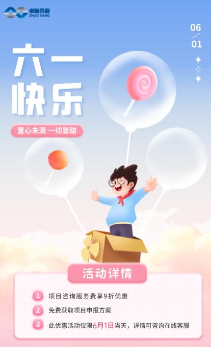 卓航咨詢祝大朋友小朋友六一快樂！兒童節(jié)快樂！
