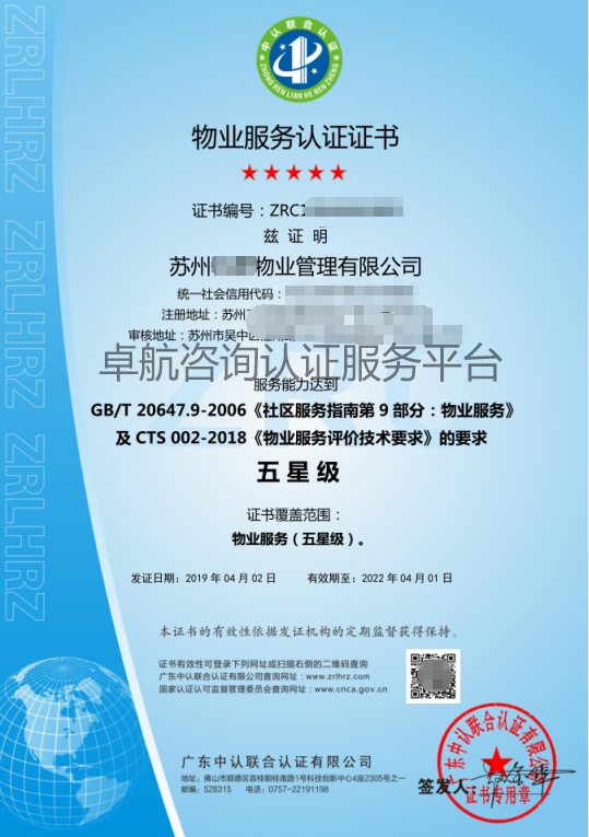 物業(yè)管理公司物業(yè)服務(wù)認(rèn)證證書(shū)展示！